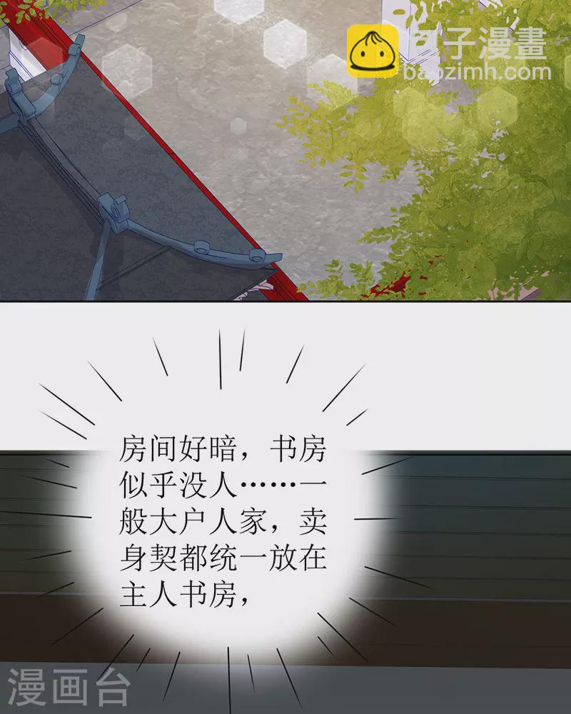 《我家侯爷不宠我》第3话 熘进他的房间 第43页