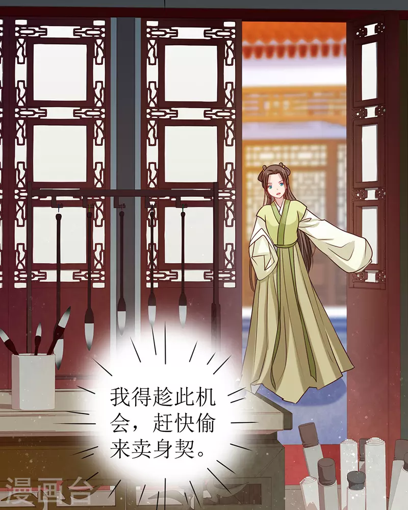 《我家侯爷不宠我》第3话 熘进他的房间 第44页