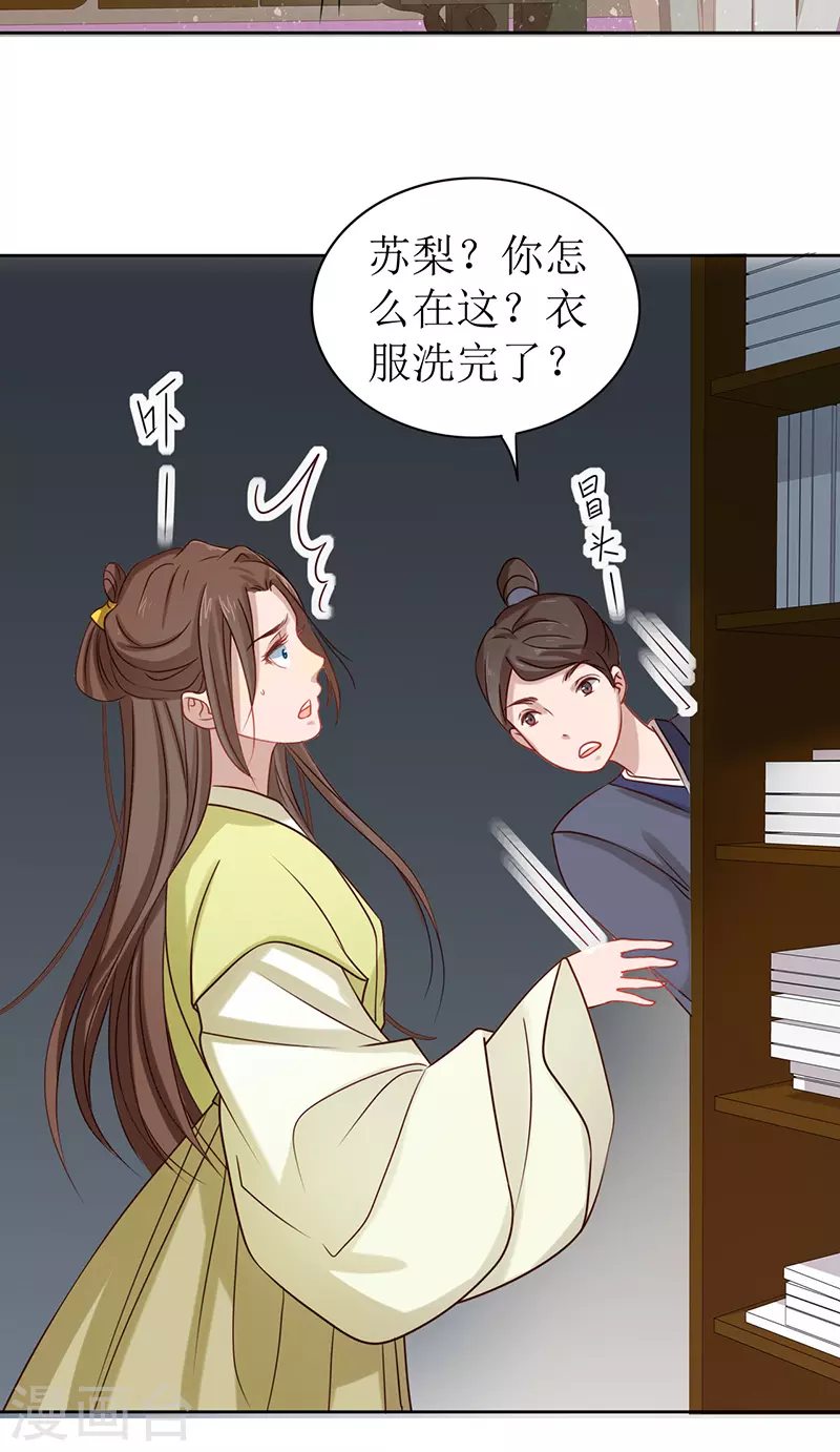 《我家侯爷不宠我》第3话 熘进他的房间 第45页