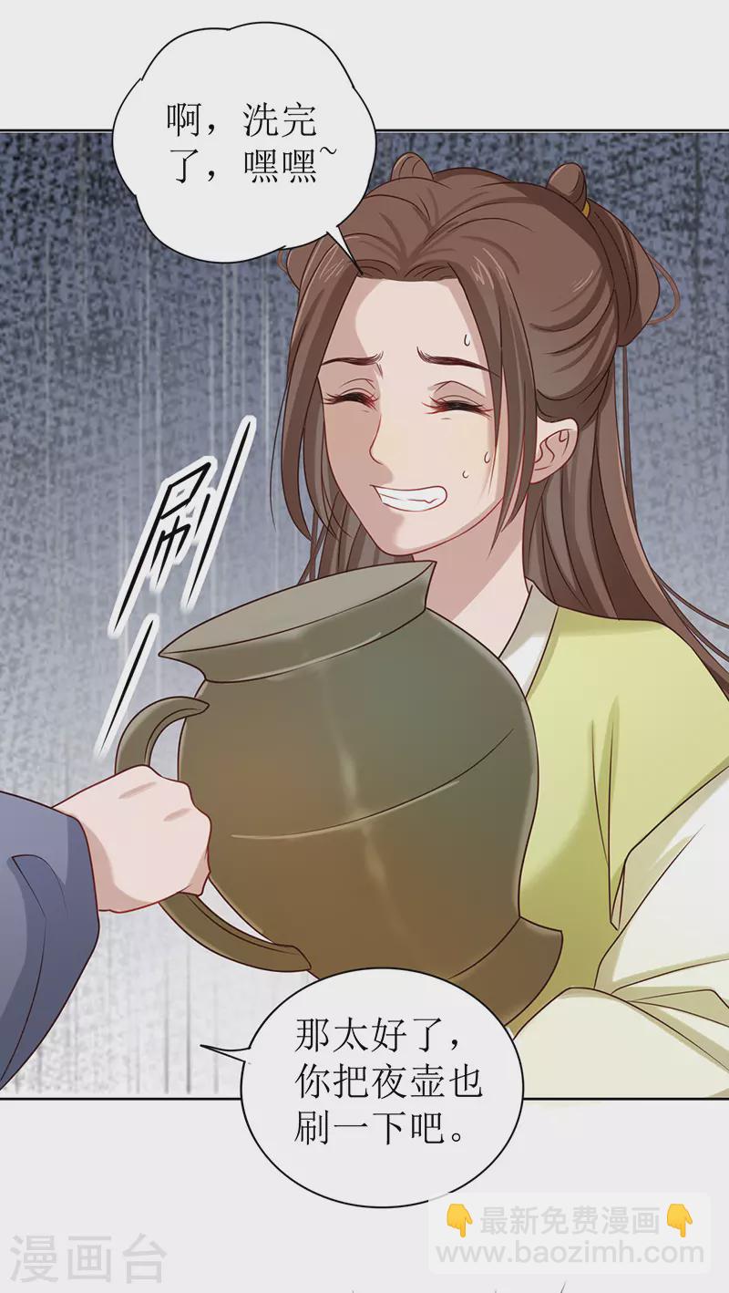 《我家侯爷不宠我》第3话 熘进他的房间 第46页