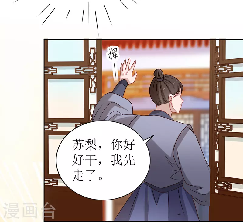 《我家侯爷不宠我》第3话 熘进他的房间 第48页