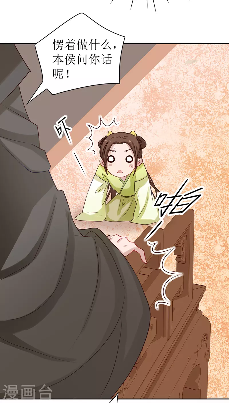 《我家侯爷不宠我》第3话 熘进他的房间 第4页