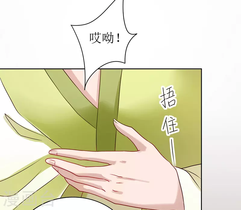 《我家侯爷不宠我》第3话 熘进他的房间 第5页