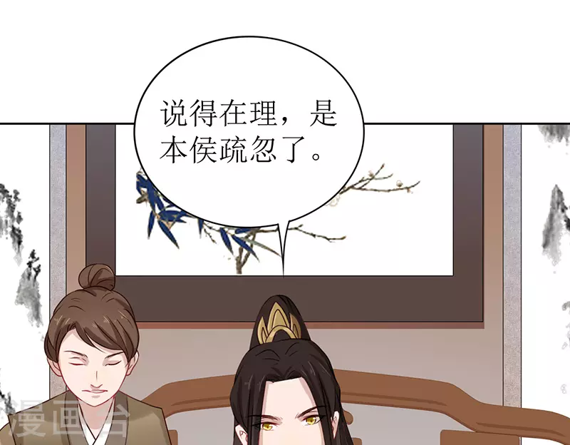 《我家侯爷不宠我》第3话 熘进他的房间 第7页