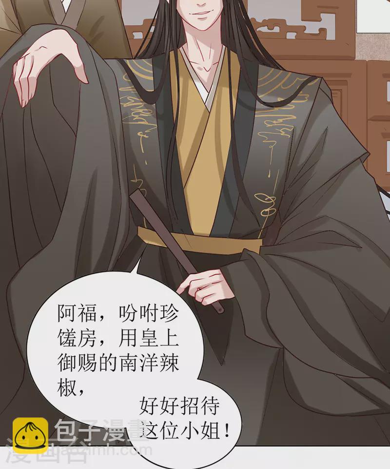 《我家侯爷不宠我》第3话 熘进他的房间 第8页