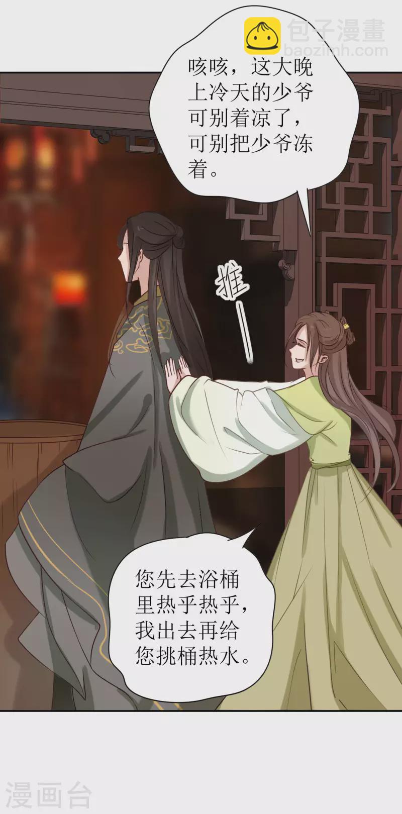 《我家侯爷不宠我》第2话 休想逃走 第14页