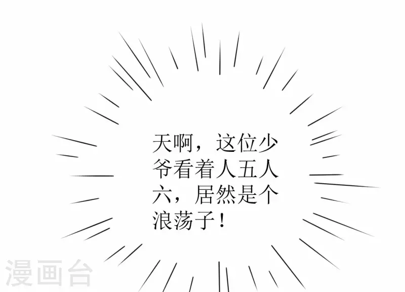 《我家侯爷不宠我》第2话 休想逃走 第20页