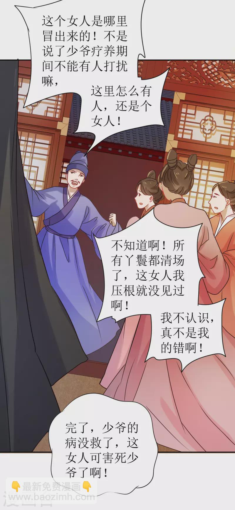 《我家侯爷不宠我》第2话 休想逃走 第27页