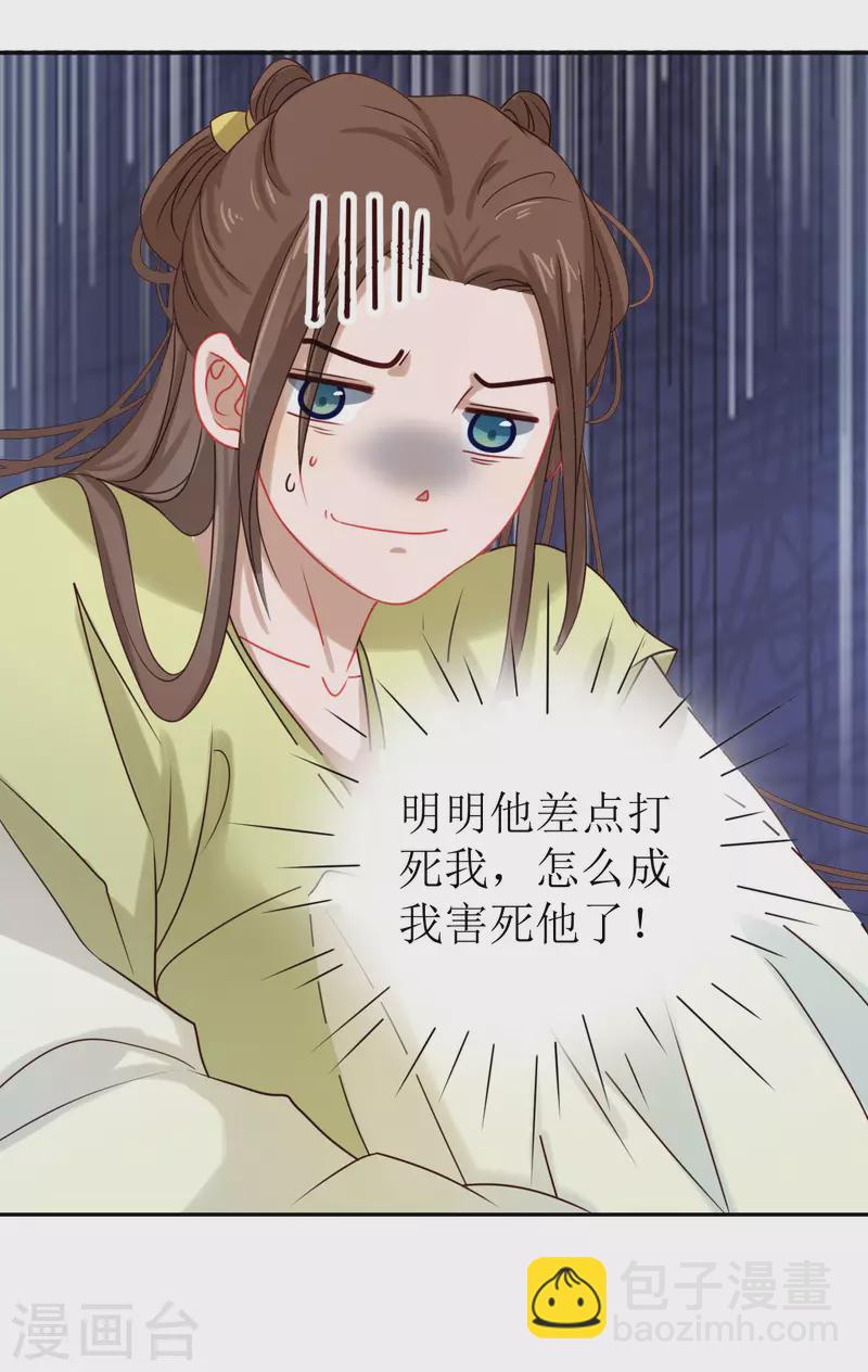 《我家侯爷不宠我》第2话 休想逃走 第28页