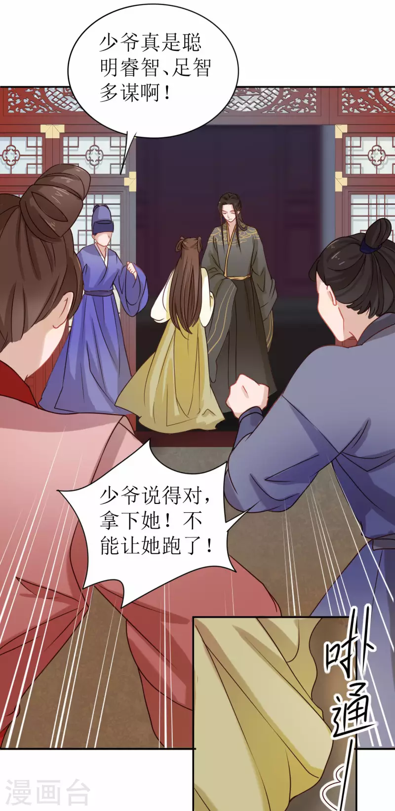《我家侯爷不宠我》第2话 休想逃走 第33页