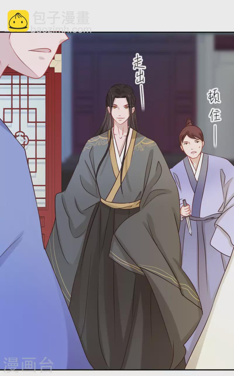 《我家侯爷不宠我》第2话 休想逃走 第39页