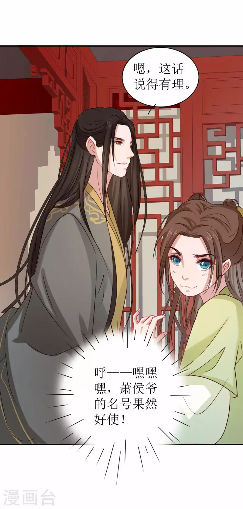 《我家侯爷不宠我》第2话 休想逃走 第42页