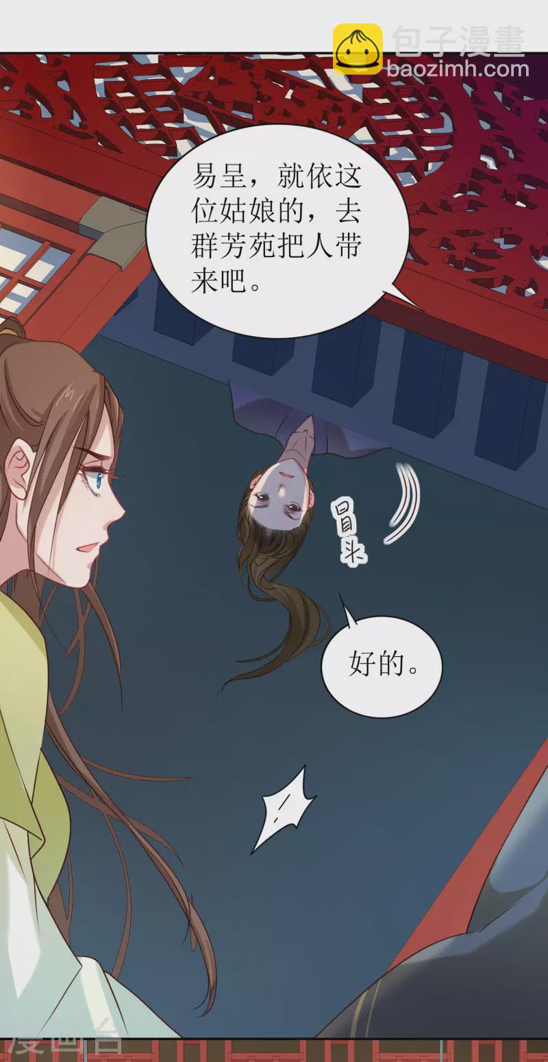 《我家侯爷不宠我》第2话 休想逃走 第43页