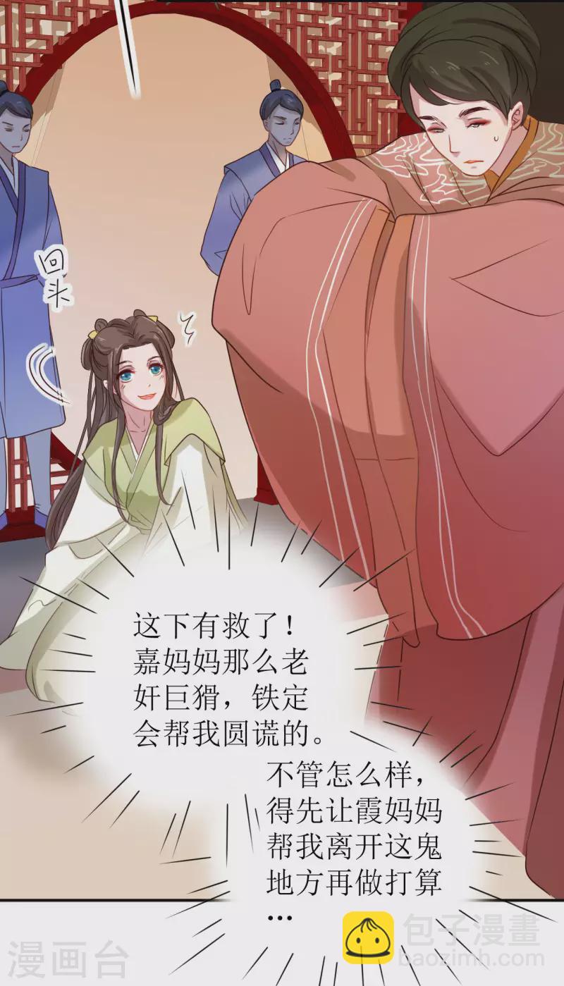 《我家侯爷不宠我》第2话 休想逃走 第47页