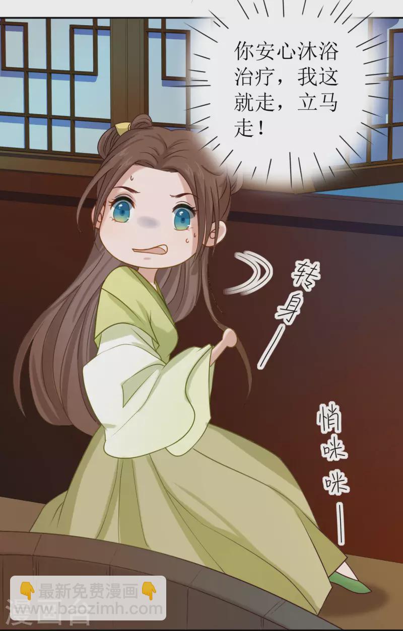 《我家侯爷不宠我》第2话 休想逃走 第6页