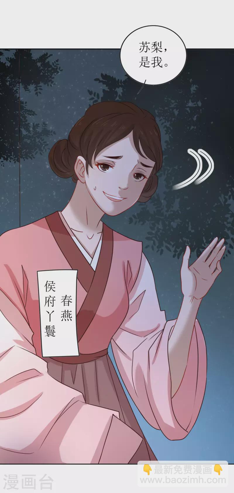 《我家侯爷不宠我》第6话 做我的血奴 第25页