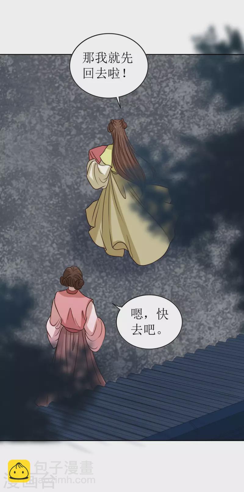 《我家侯爷不宠我》第6话 做我的血奴 第29页