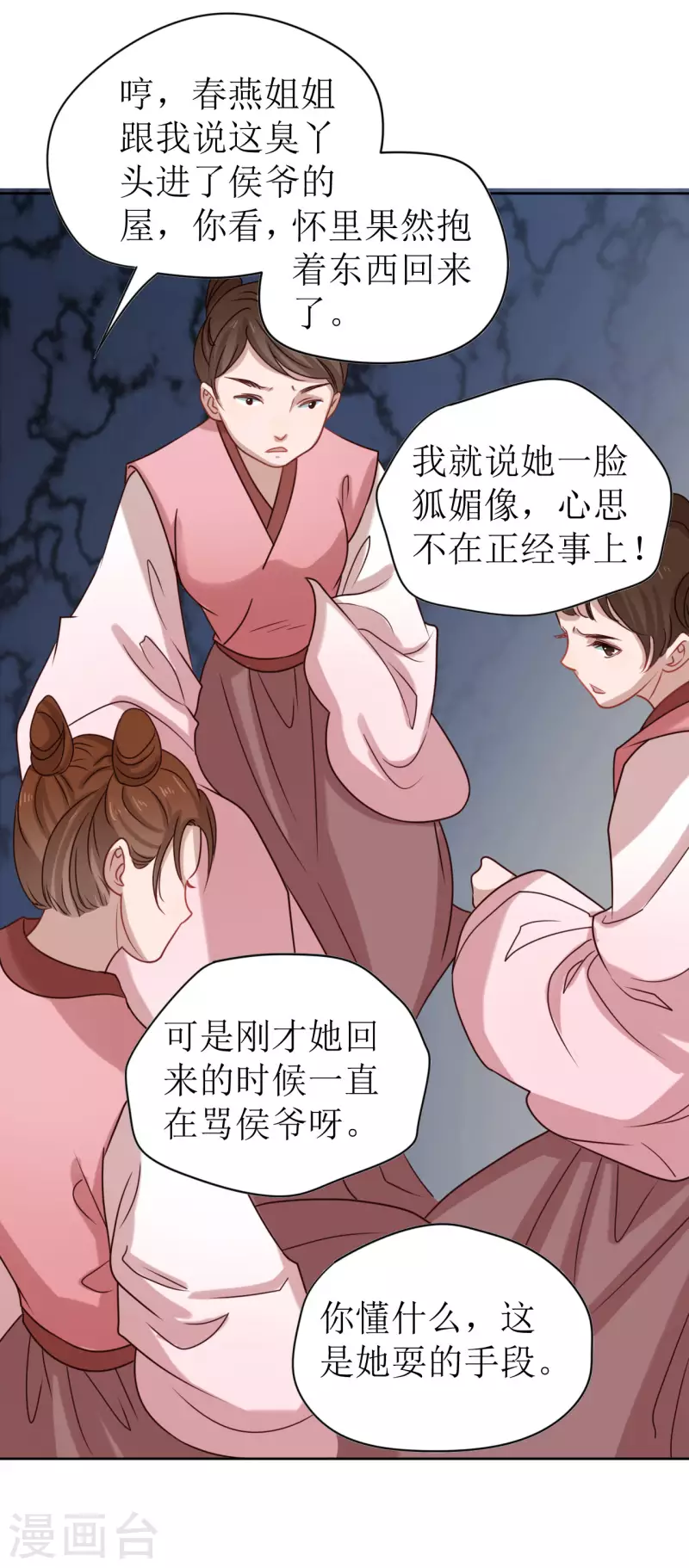 《我家侯爷不宠我》第6话 做我的血奴 第34页