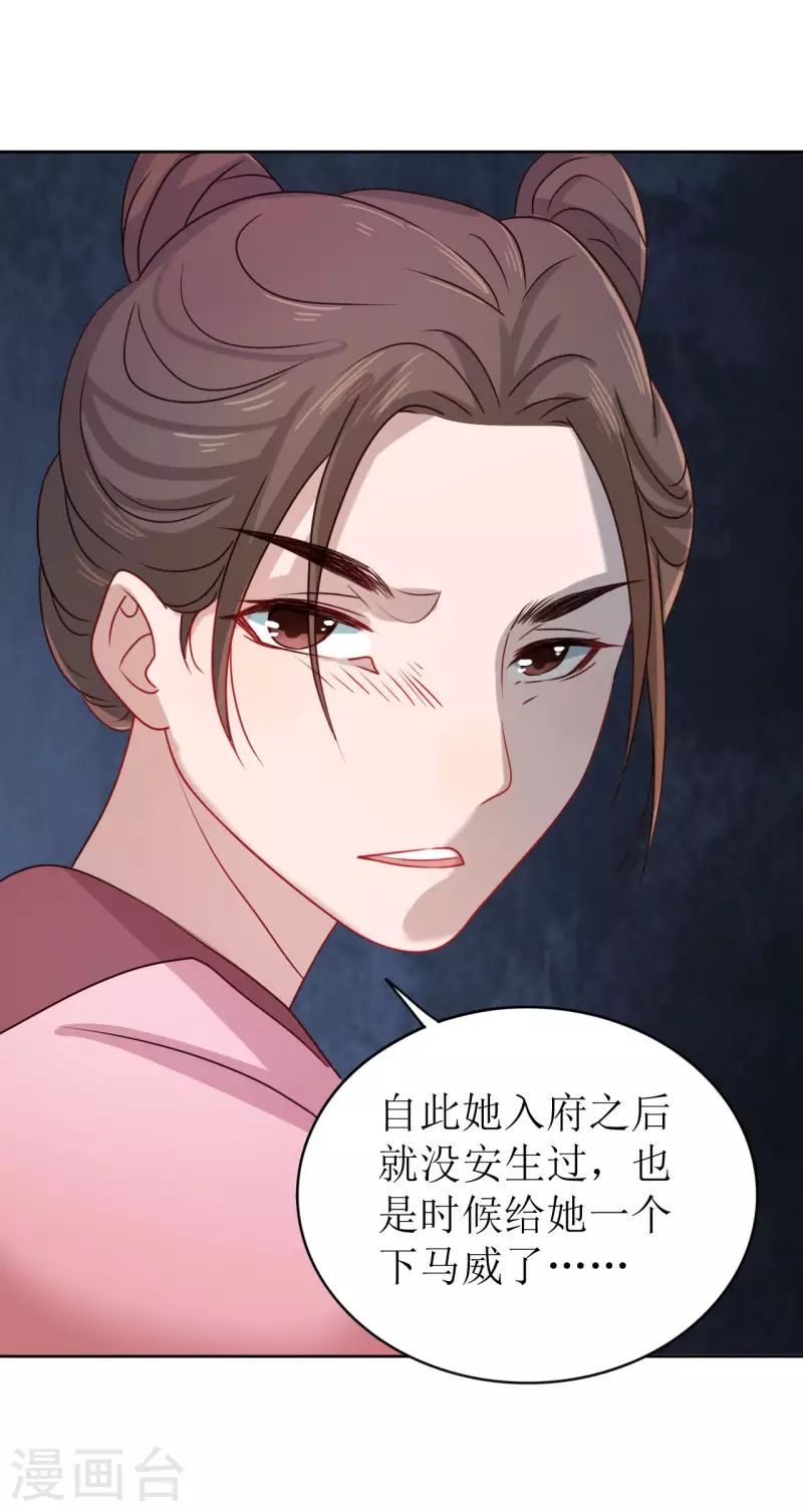《我家侯爷不宠我》第6话 做我的血奴 第35页