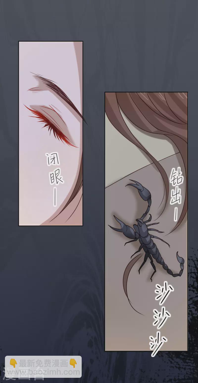 《我家侯爷不宠我》第6话 做我的血奴 第39页