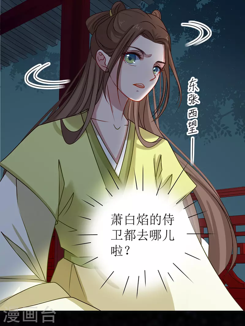《我家侯爷不宠我》第4话 他是吸血鬼！ 第10页