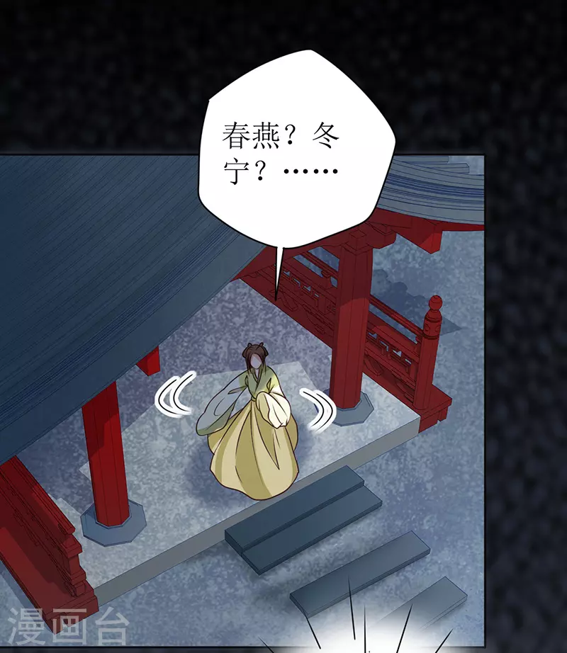 《我家侯爷不宠我》第4话 他是吸血鬼！ 第11页