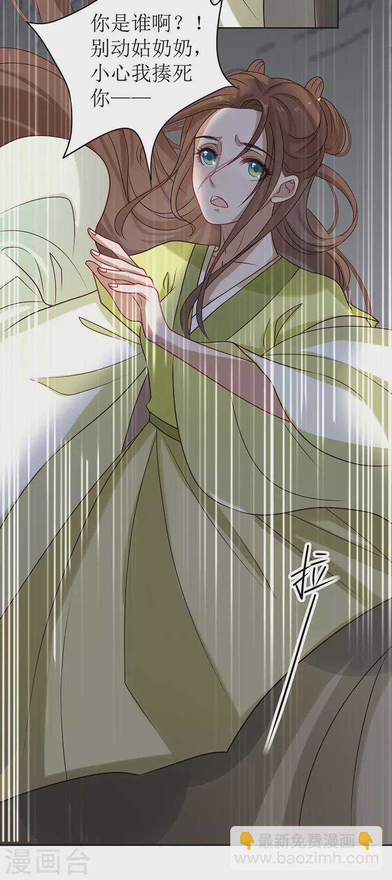 《我家侯爷不宠我》第4话 他是吸血鬼！ 第20页