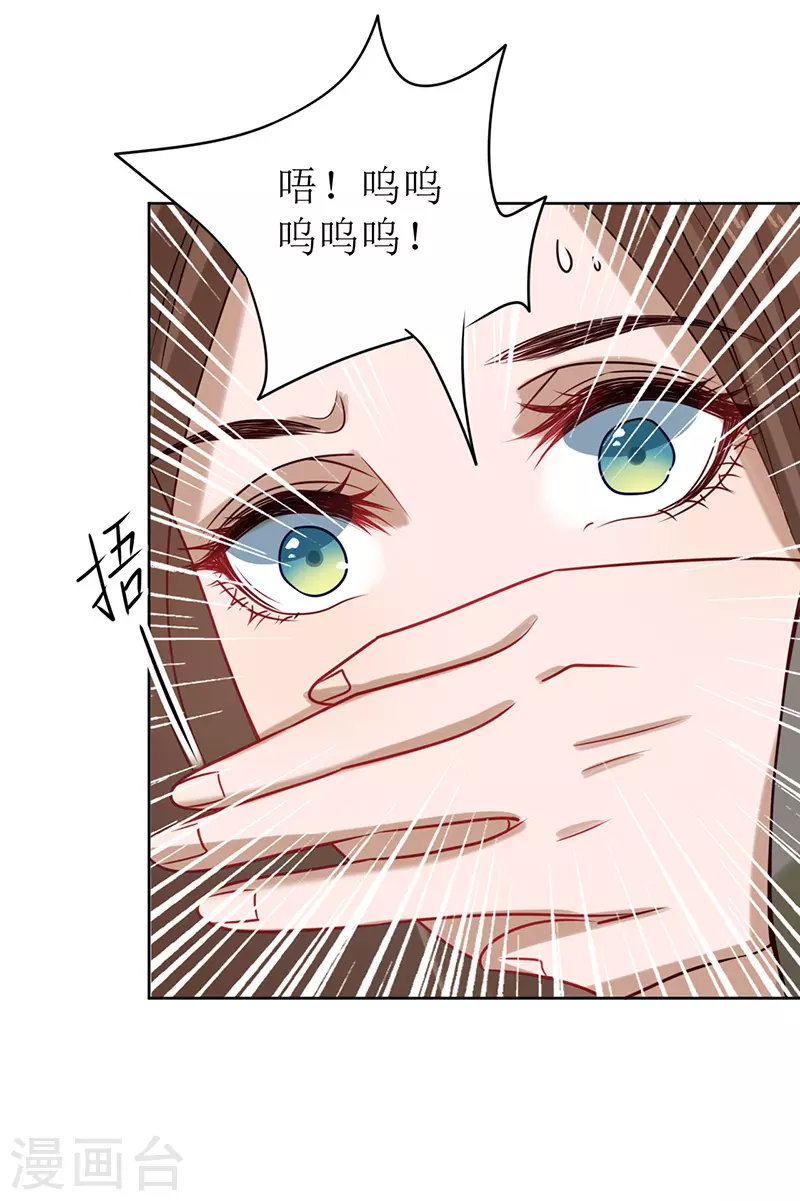 《我家侯爷不宠我》第4话 他是吸血鬼！ 第21页