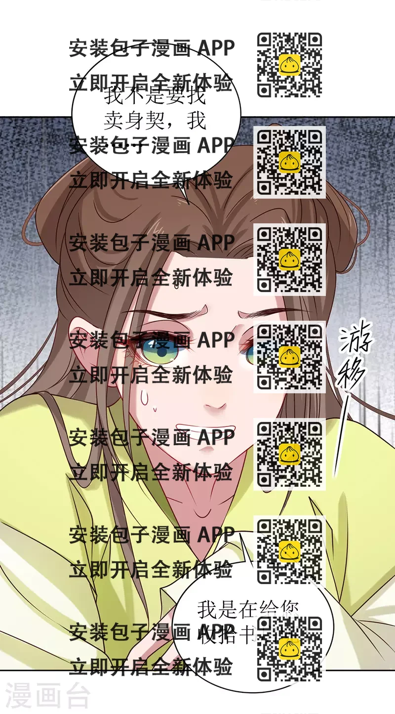 《我家侯爷不宠我》第4话 他是吸血鬼！ 第2页