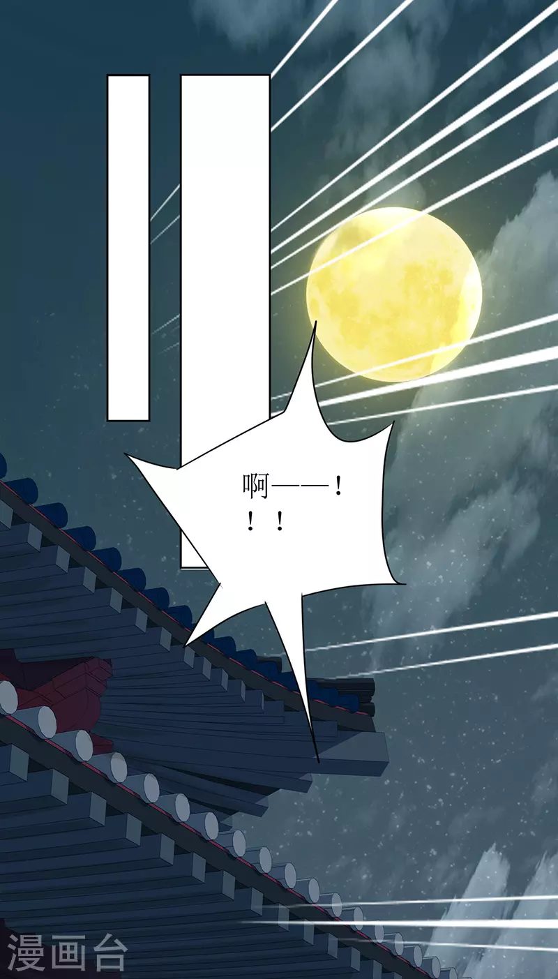 《我家侯爷不宠我》第4话 他是吸血鬼！ 第30页
