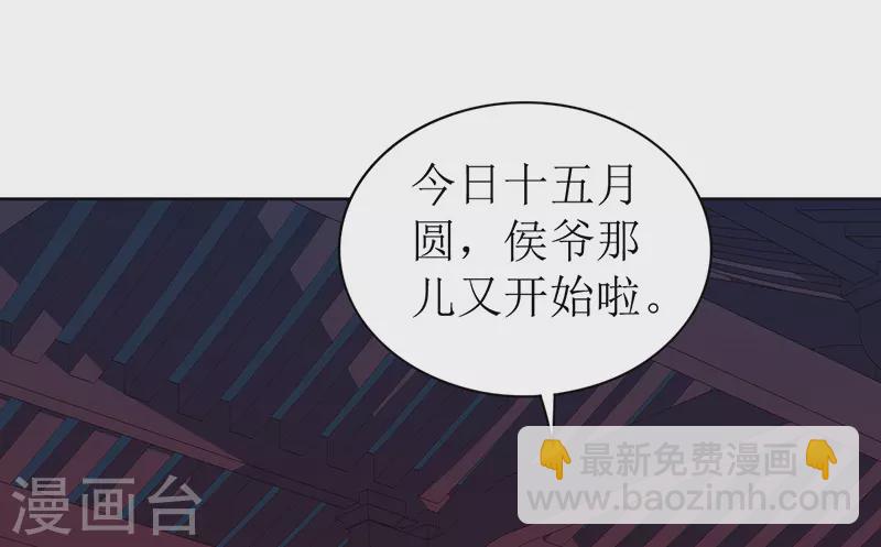 《我家侯爷不宠我》第4话 他是吸血鬼！ 第32页