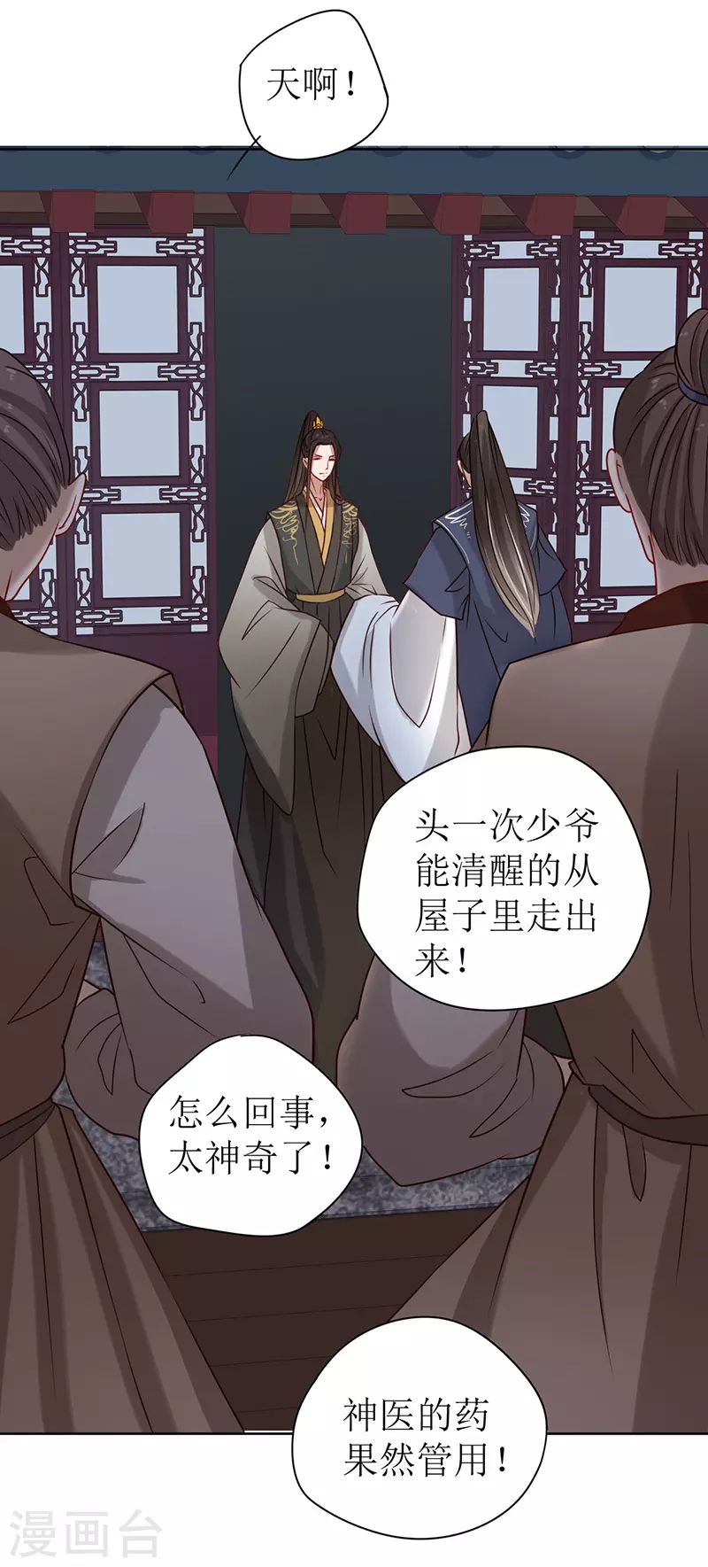 《我家侯爷不宠我》第4话 他是吸血鬼！ 第44页