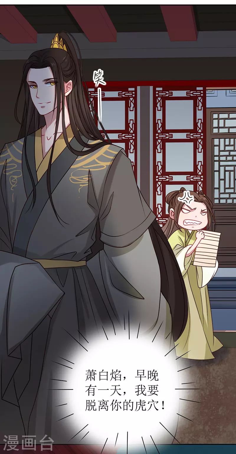 《我家侯爷不宠我》第4话 他是吸血鬼！ 第5页