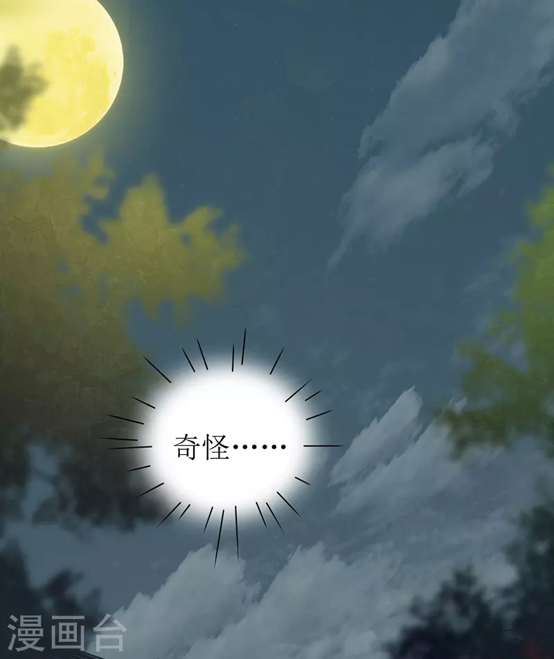 《我家侯爷不宠我》第4话 他是吸血鬼！ 第7页