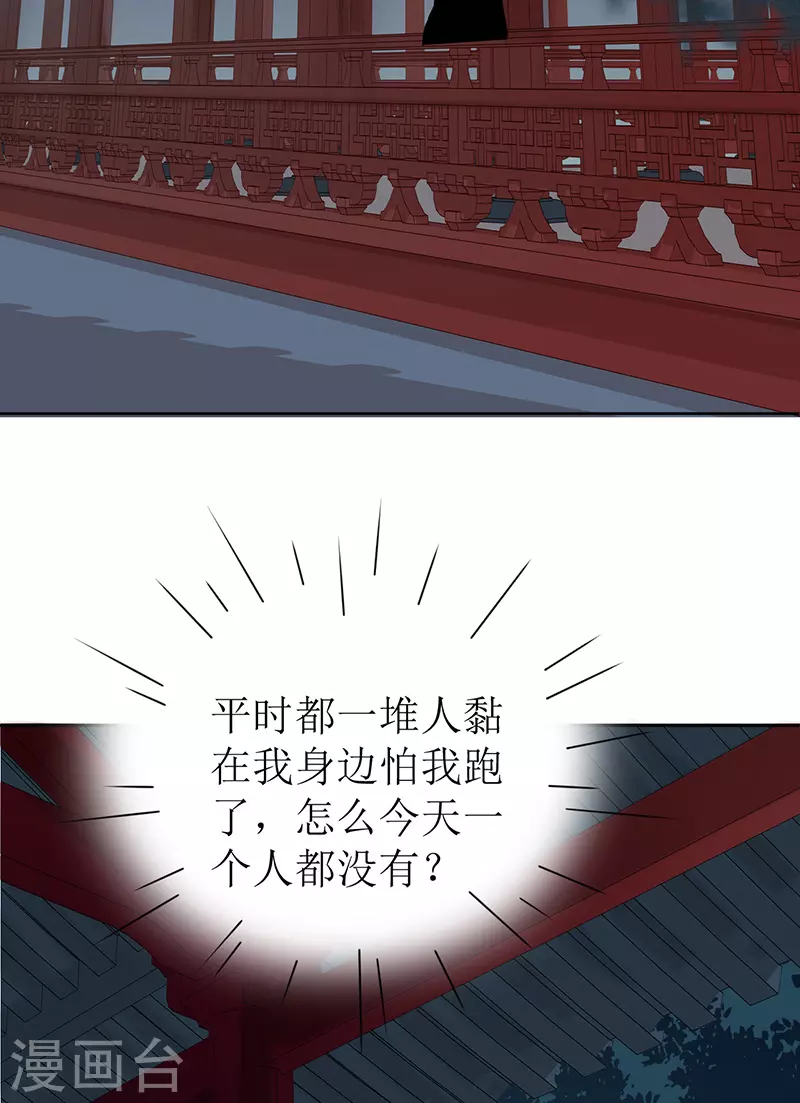 《我家侯爷不宠我》第4话 他是吸血鬼！ 第9页