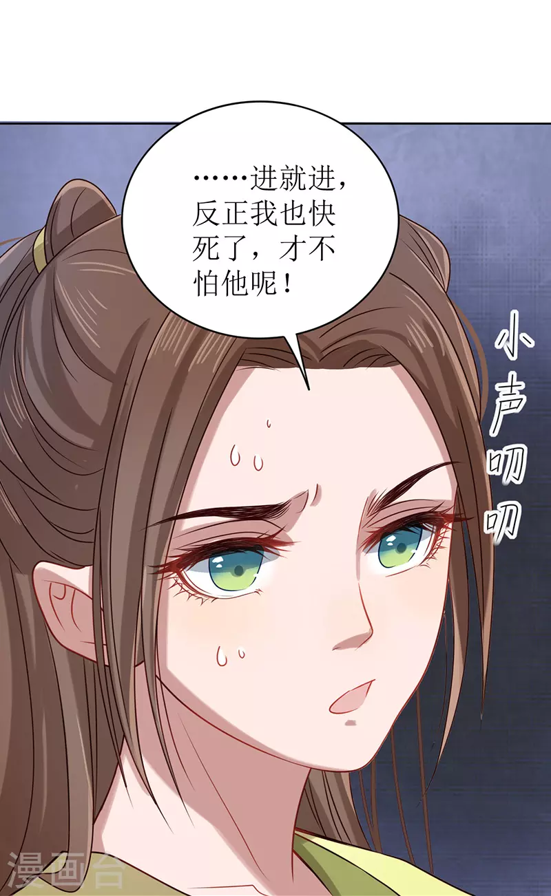 《我家侯爷不宠我》第5话 跟他拼命了！ 第14页