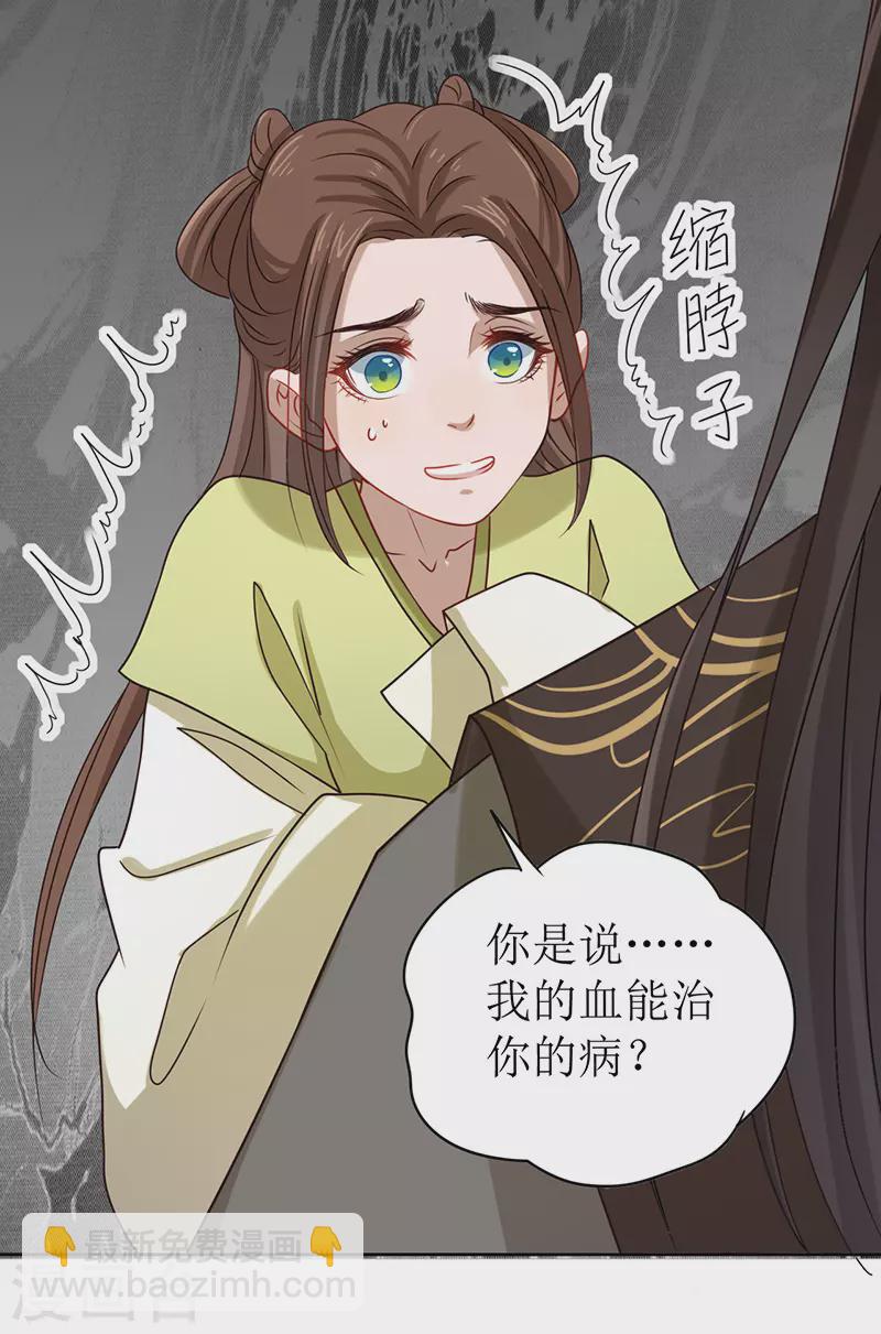 《我家侯爷不宠我》第5话 跟他拼命了！ 第31页