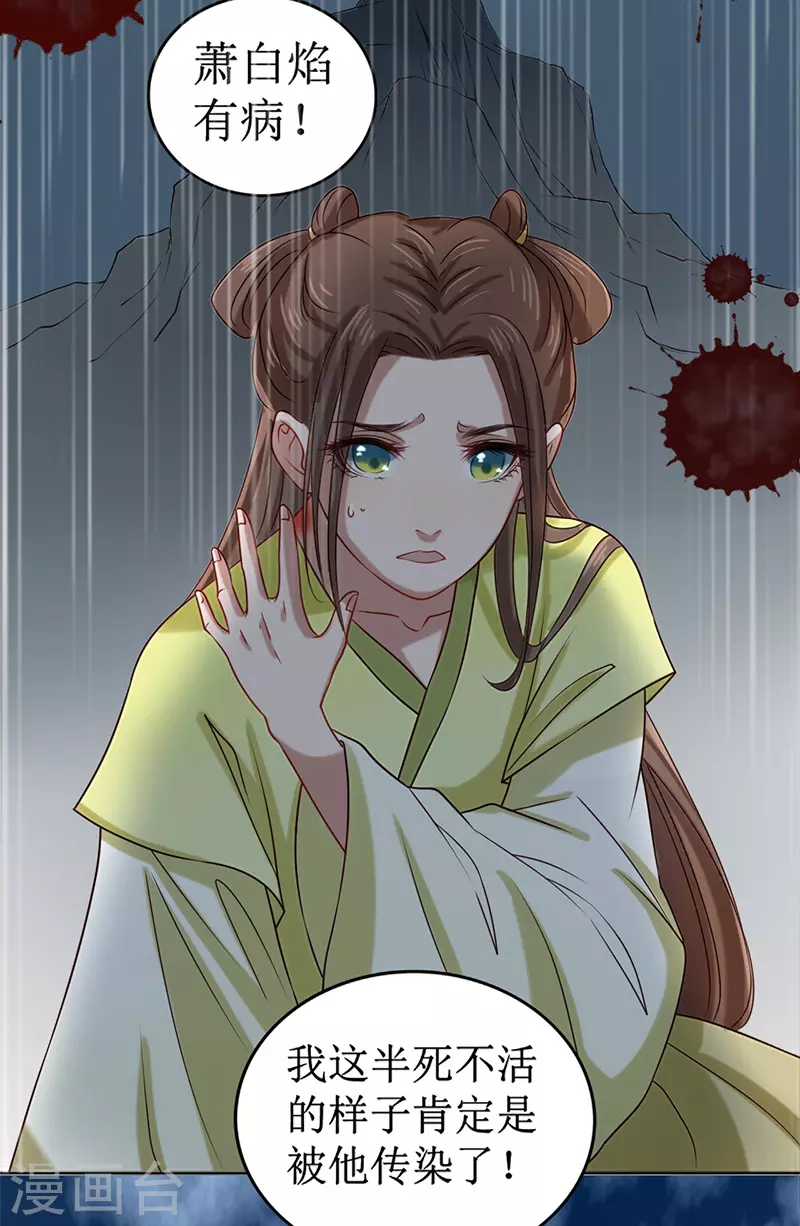 《我家侯爷不宠我》第5话 跟他拼命了！ 第3页