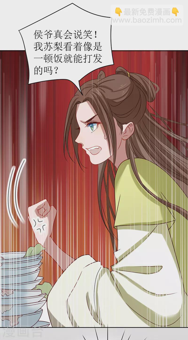 《我家侯爷不宠我》第5话 跟他拼命了！ 第40页