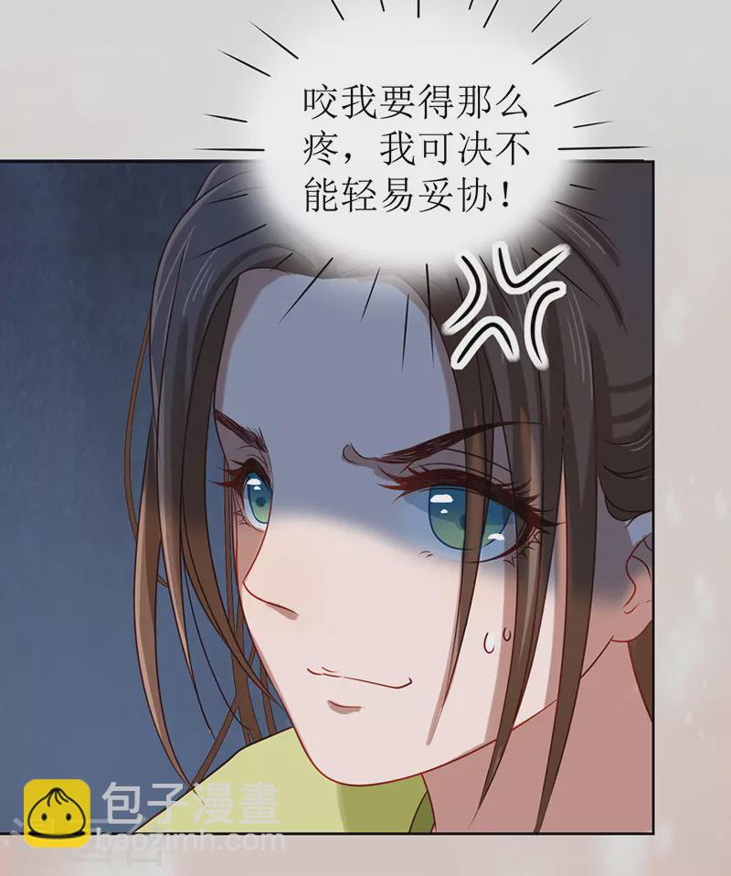 《我家侯爷不宠我》第5话 跟他拼命了！ 第41页