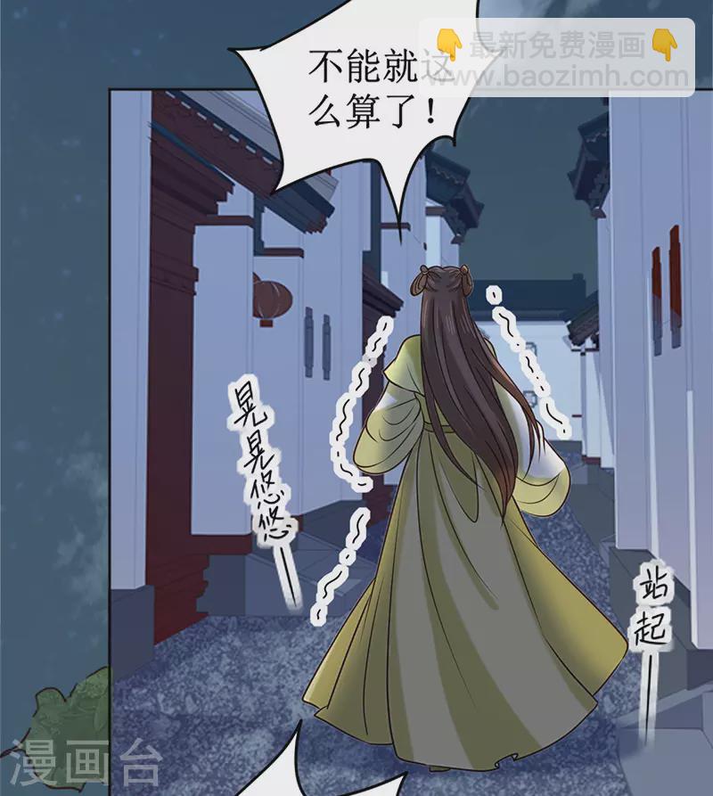 《我家侯爷不宠我》第5话 跟他拼命了！ 第5页
