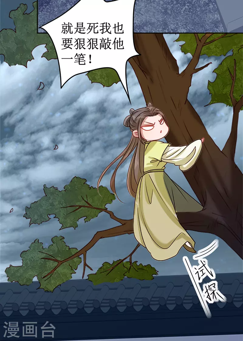 《我家侯爷不宠我》第5话 跟他拼命了！ 第6页