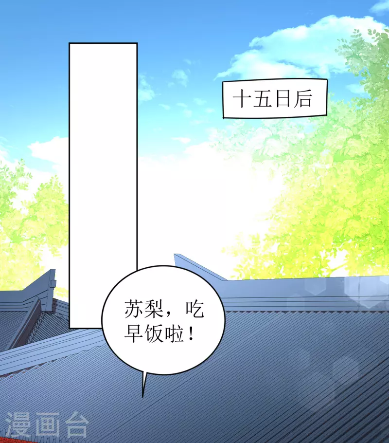 《我家侯爷不宠我》第7话 在他面前脱光 第24页