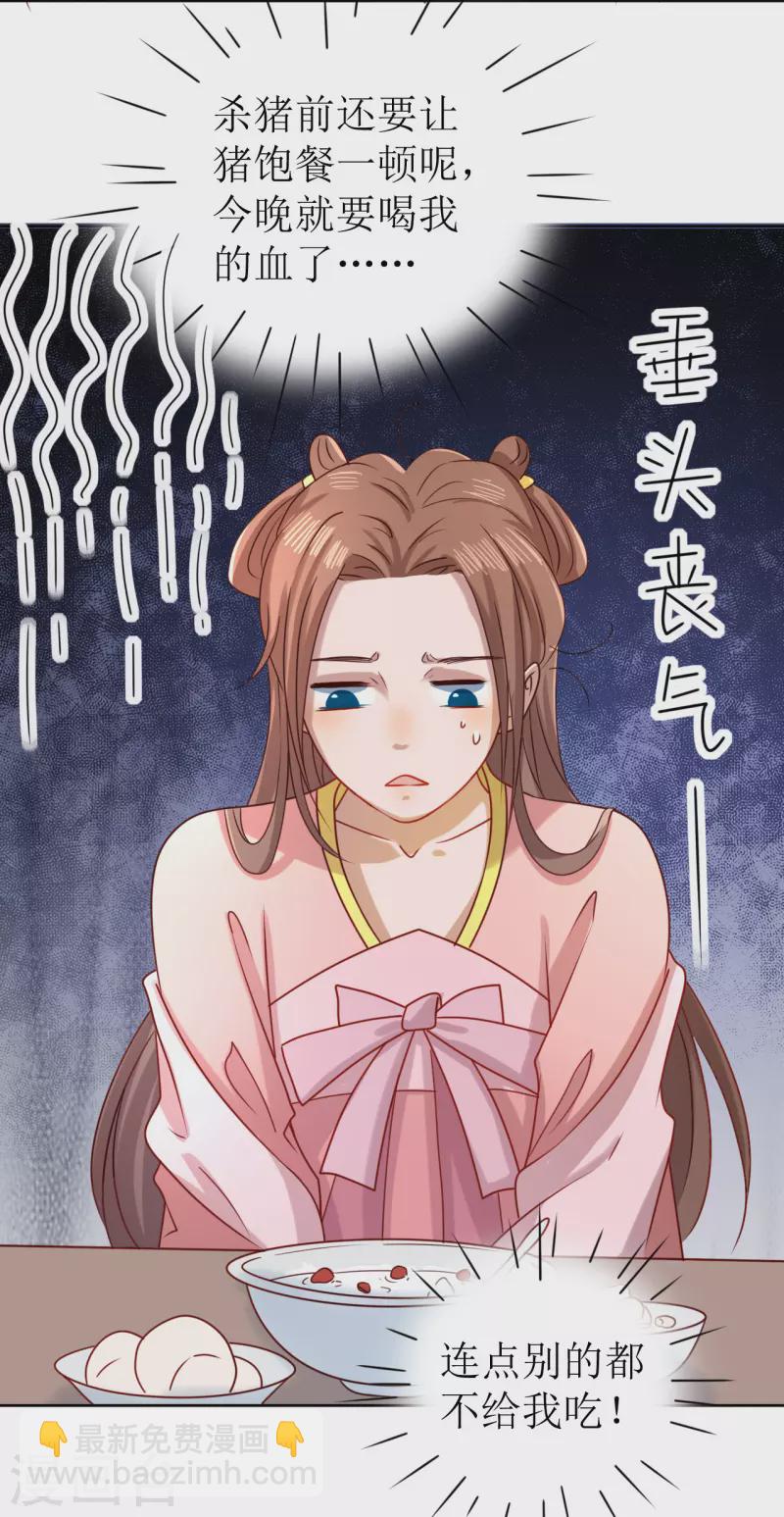 《我家侯爷不宠我》第7话 在他面前脱光 第30页