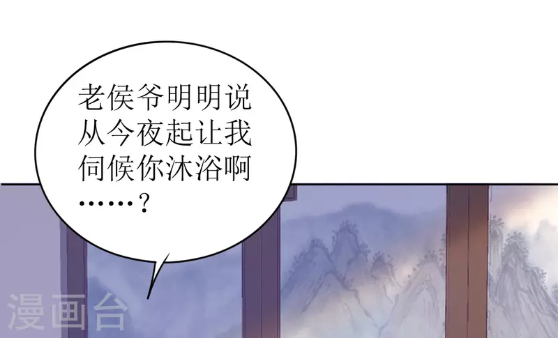 《我家侯爷不宠我》第11话 请君入瓮 第26页