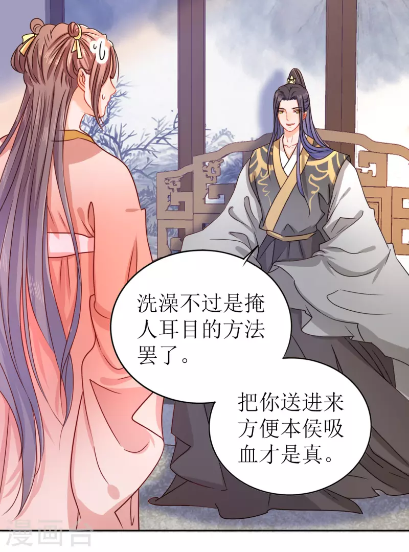 《我家侯爷不宠我》第11话 请君入瓮 第27页