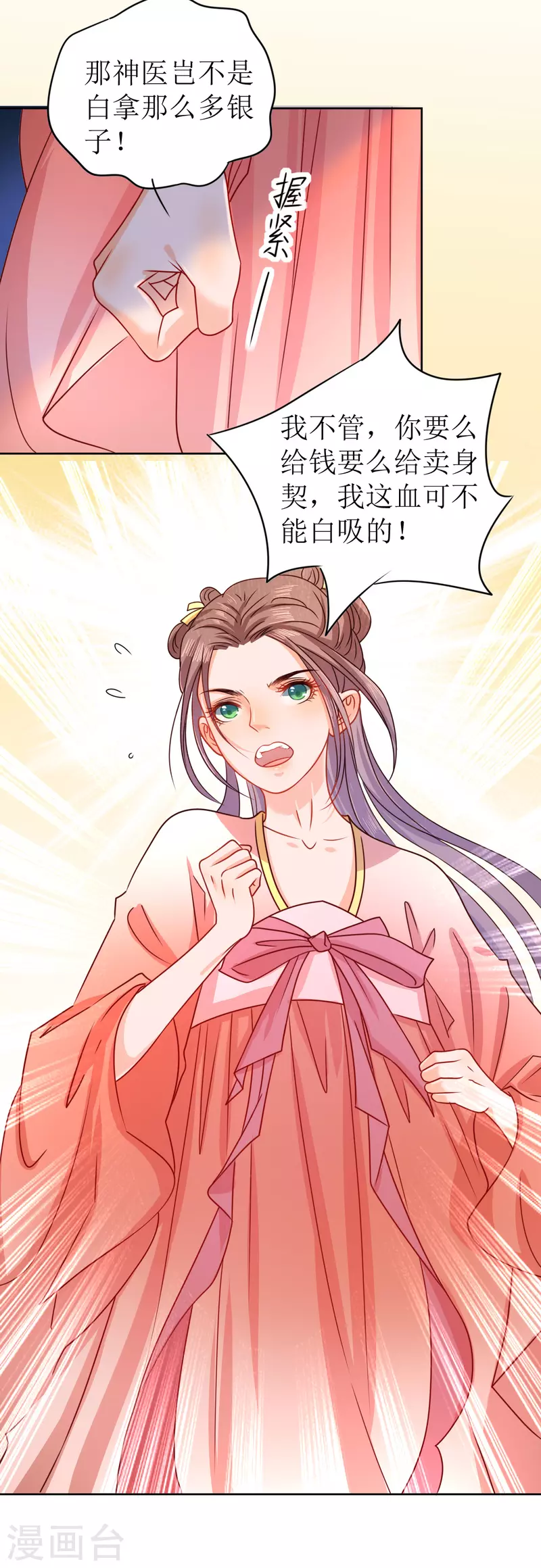 《我家侯爷不宠我》第11话 请君入瓮 第31页