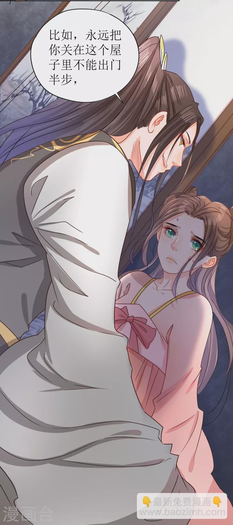 《我家侯爷不宠我》第11话 请君入瓮 第36页