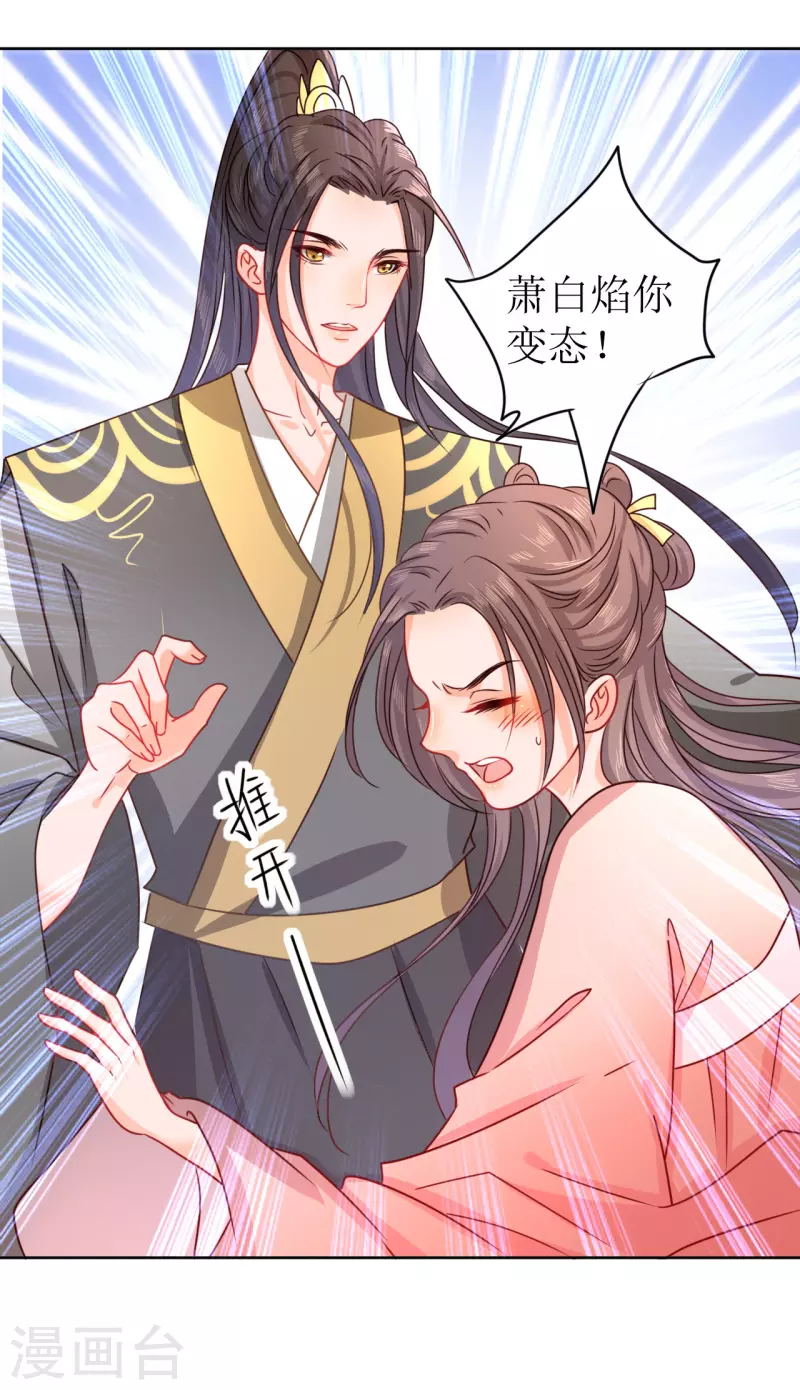 《我家侯爷不宠我》第11话 请君入瓮 第39页