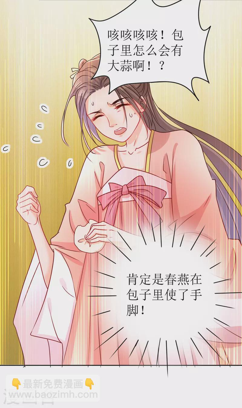 《我家侯爷不宠我》第11话 请君入瓮 第45页